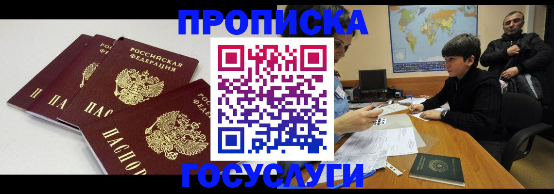 прописка для военкомата в Щучье