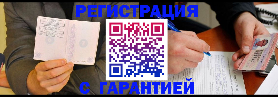 временная регистрация купить в Щучье