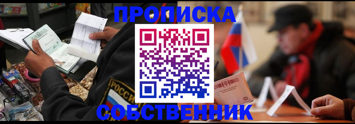 прописка ребенка в Щучье