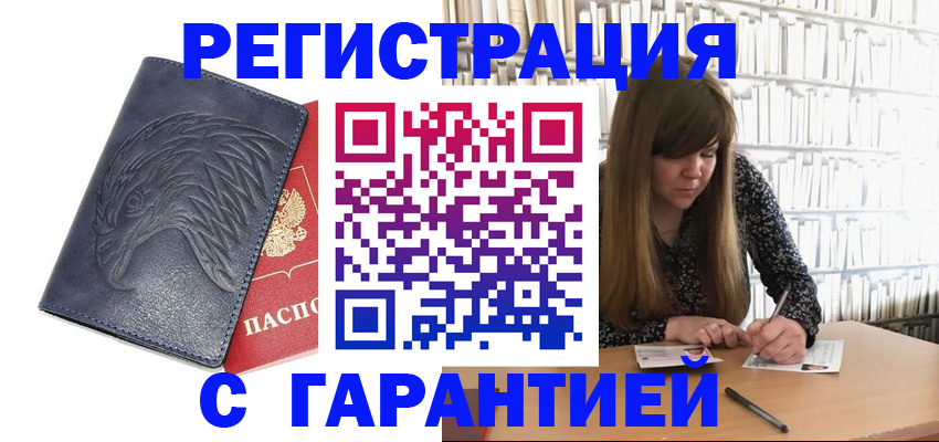 прописка для работы в Щучье