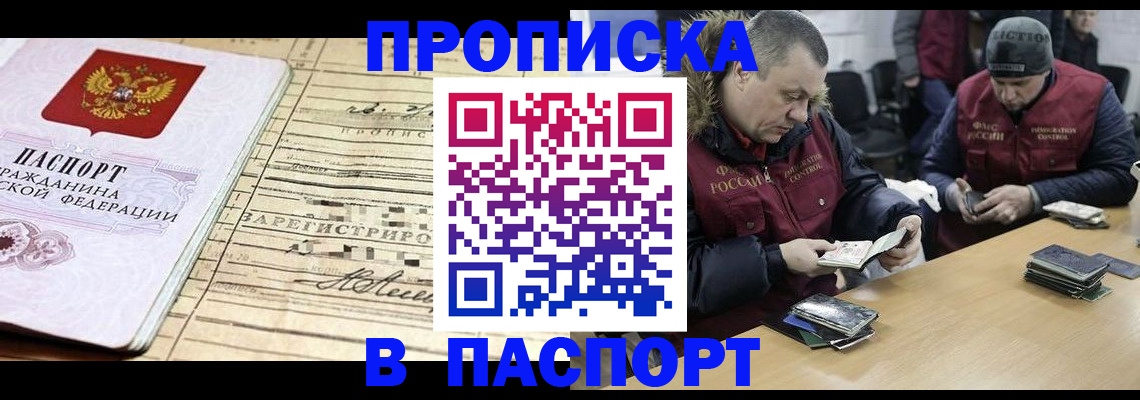 прописка 2025 в Щучье